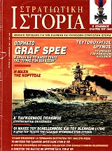 Ο ΠΟΛΕΜΙΚΟΣ ΣΤΑΥΡΟΣ ΤΟΥ 1940