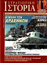 Η ΚΡΙΣΗ ΤΗΣ ΑΝΑΤΟΛΙΚΗΣ ΡΩΜΥΛΙΑΣ (1885)