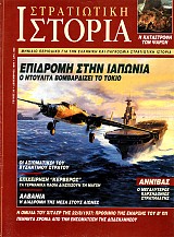 Στρατιωτική Ιστορία - Τεύχος 28 E-book