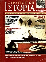 ΠΟΛΙΟΡΚΙΕΣ ΠΟΛΕΩΝ ΚΑΤΑ ΤΗΝ ΕΠΟΧΗ ΤΩΝ ΣΤΑΥΡΟΦΟΡΙΩΝ