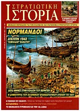 ΣΤΡΑΤΗΓΙΚΑ ΣΦΑΛΜΑΤΑ