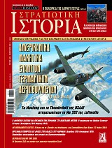 Στρατιωτική Ιστορία - Τεύχος 282 E-book