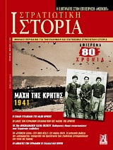 Στρατιωτική Ιστορία - Τεύχος 285