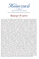 Τα Ποιητικά - Τεύχος 40