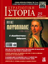 ΑΝΑΜΝΗΣΕΙΣ ΑΠΟ ΤΗΝ ΕΠΙΣΤΡΑΤΕΥΣΗ ΚΑΤΑ ΤΟΝ Α΄ΒΑΛΚΑΝΙΚΟ ΠΟΛΕΜΟ