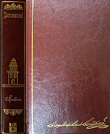 Ο έφηβος (Συλλεκτική έκδοση)