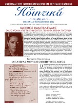 Τα Ποιητικά - Τεύχος 44