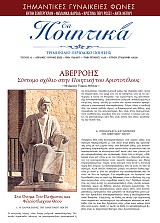 Τα Ποιητικά - Τεύχος 45