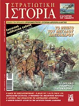 Στρατιωτική Ιστορία - Επετειακή/συλλεκτική έκδοση E-book