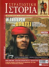 Στρατιωτική Ιστορία - Τεύχος 137 E-book