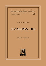 Ο αναγνώστης