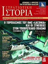 ΑΓΝΩΣΤΕΣ ΠΤΥΧΕΣ ΤΗΣ ΙΣΤΟΡΙΑΣ