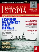 Στρατιωτική Ιστορία - Τεύχος 321