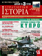 Στρατιωτική Ιστορία - Τεύχος 324