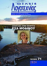 «ΣΑΝ ΟΨΗ ΦΕΓΓΑΡΙΟΥ ΠΑΝΩ ΣΤΟ ΤΡΑΥΜΑ»