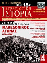 ΚΕΡΔΙΖΟΝΤΑΣ ΤΙΣ ΣΥΝΕΙΔΗΣΕΙΣ ΤΩΝ ΠΛΗΘΥΣΜΩΝ ΤΗΣ ΜΑΚΕΔΟΝΙΑΣ