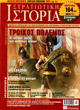 Η ΓΑΛΛΙΚΗ ΕΚΣΤΡΑΤΕΙΑ ΣΤΗΝ ΙΤΑΛΙΑ ΚΑΙ Η ΜΑΧΗ ΤΟΥ ΦΟΡΝΟΒΟ