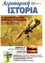 Αεροπορική Ιστορία - Τεύχος 1 E-Book