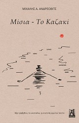 Μίσια - Το Καζακί