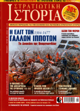 Στρατιωτική Ιστορία - Τεύχος 185 E-book