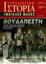 Βουδαπέστη 1945 E-book