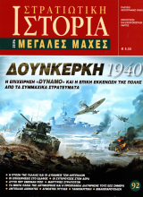 Δουνκέρκη 1940 E-book