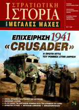  "Crusader" 1941 E-book