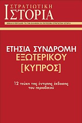 ΕΤΗΣΙΑ ΣΥΝΔΡΟΜΗ ΕΞΩΤΕΡΙΚΟΥ [ΣΙ]  [ΚΥΠΡΟΣ]