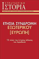 ΕΤΗΣΙΑ ΣΥΝΔΡΟΜΗ ΕΞΩΤΕΡΙΚΟΥ [ΣΙ] [ΕΥΡΩΠΗ]