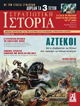 Στρατιωτική Ιστορία - Τεύχος 335