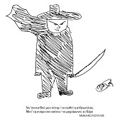 Το εγχειρίδιο της καλής γκρινιάρας