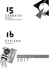 Ημερολόγιο 2017