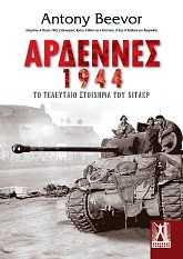 Αρδέννες (1944)