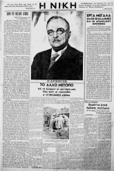 Πρωτοσέλιδα εφημερίδων 1940-1941