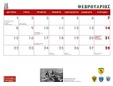 Επιτοίχιο ημερολόγιο 2021 - Εορτολόγιο Ενόπλων Δυνάμεων
