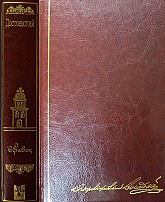 Ο έφηβος (Συλλεκτική έκδοση)