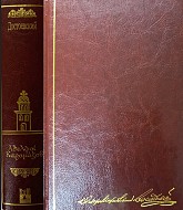 Αδελφοί Καραμάζοβ (Συλλεκτική έκδοση)