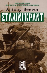 Στάλινγκραντ