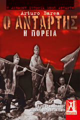 Ο Αντάρτης