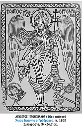 Δύο αιώνες νεοελληνικής χαρακτικής