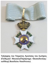 Α Βαλκανικός Πόλεμος (1912 -1913)