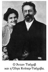 Το μυστήριο της Όλγας Τσέχοβα