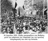Ο ισπανικός εμφύλιος πόλεμος 1936-1939