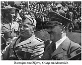 Η στρατηγική του Χίτλερ 1940-1941