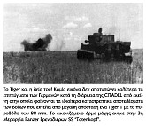 Η Μάχη του Κουρσκ