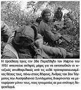 Ο πόλεμος της Κορέας