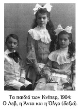 Το μυστήριο της Όλγας Τσέχοβα