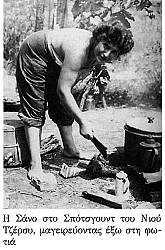 Ούτε το όνομά μου