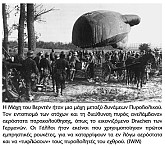 Η Μάχη του Βερντέν