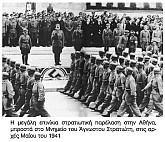 Η στρατηγική του Χίτλερ 1940-1941